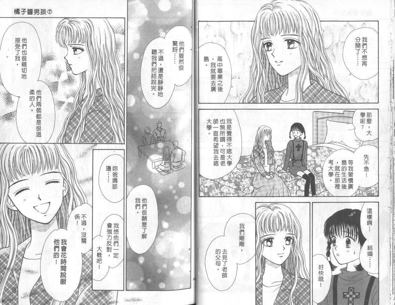 橘子酱男孩第7卷图