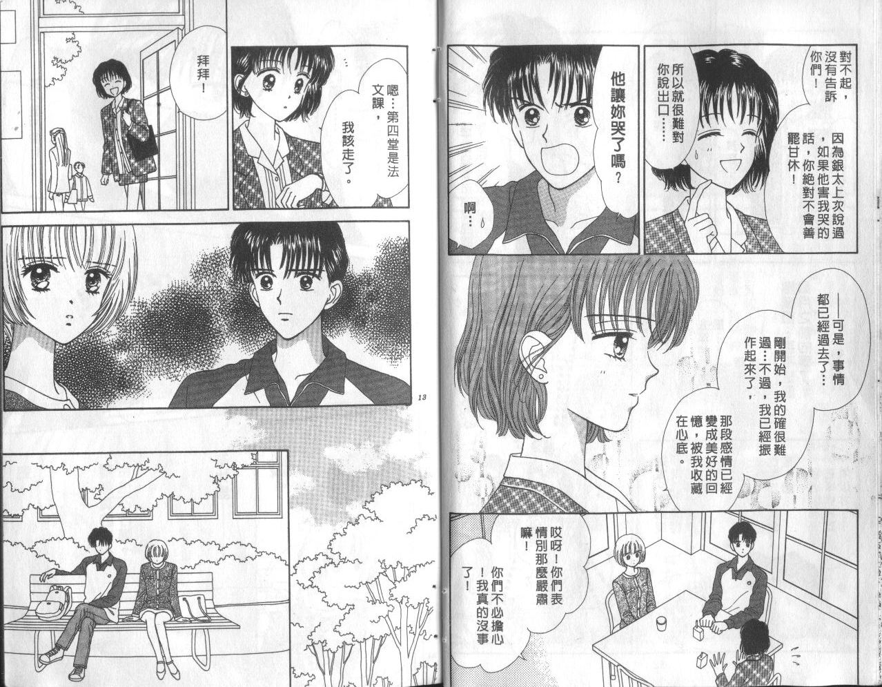 橘子酱男孩第8卷图