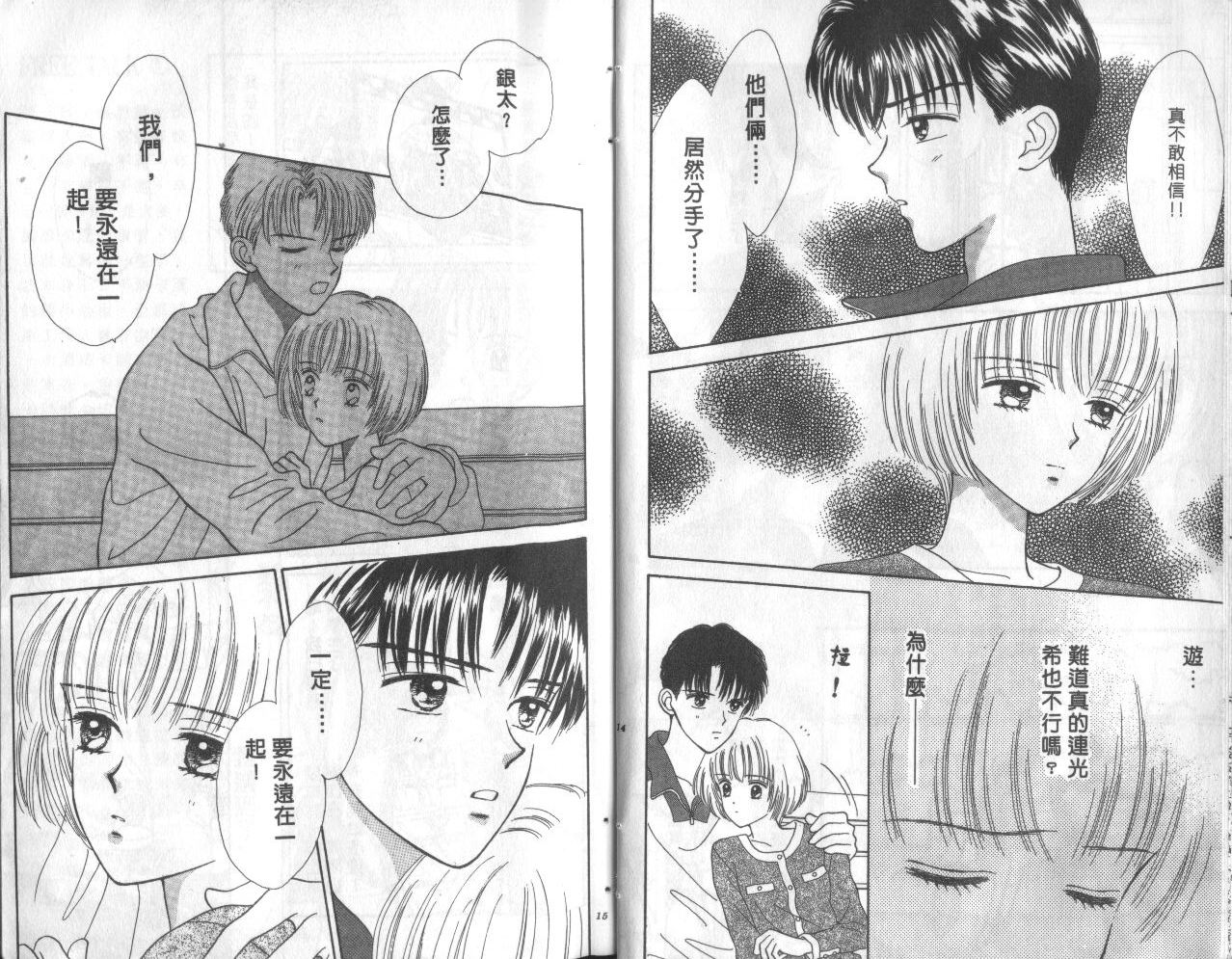 橘子酱男孩第8卷图