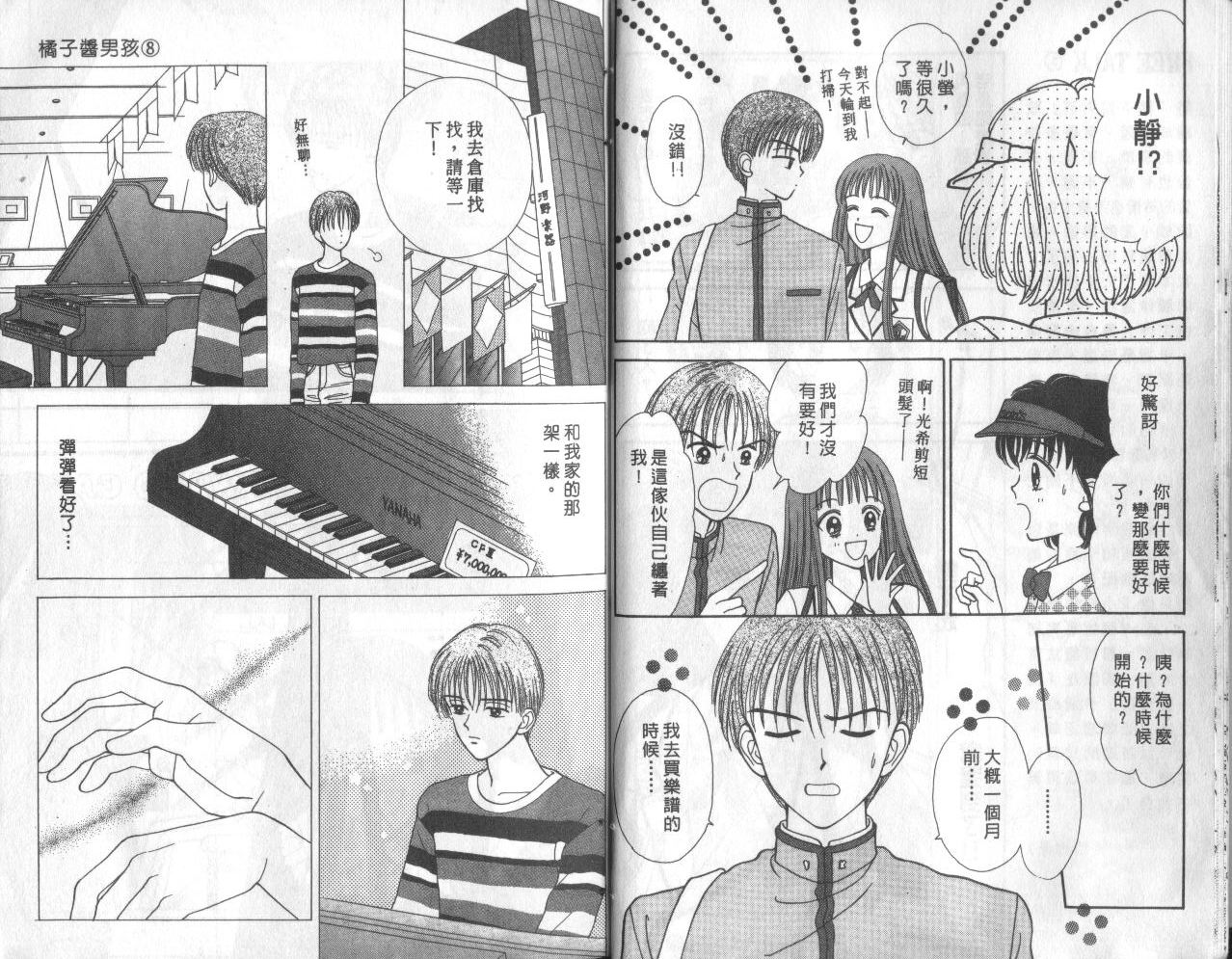 橘子酱男孩第8卷图