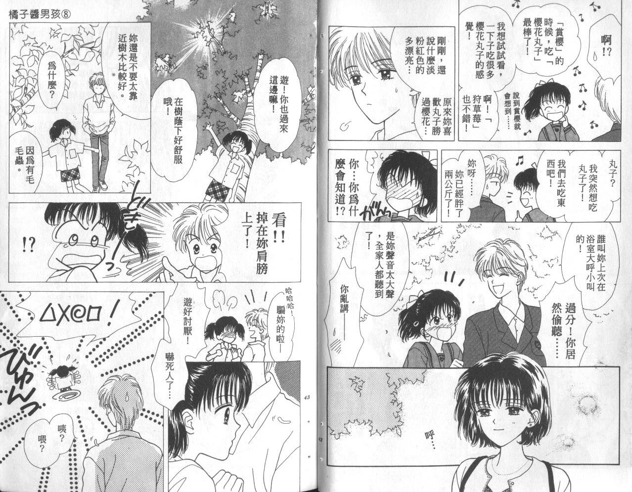 橘子酱男孩第8卷图