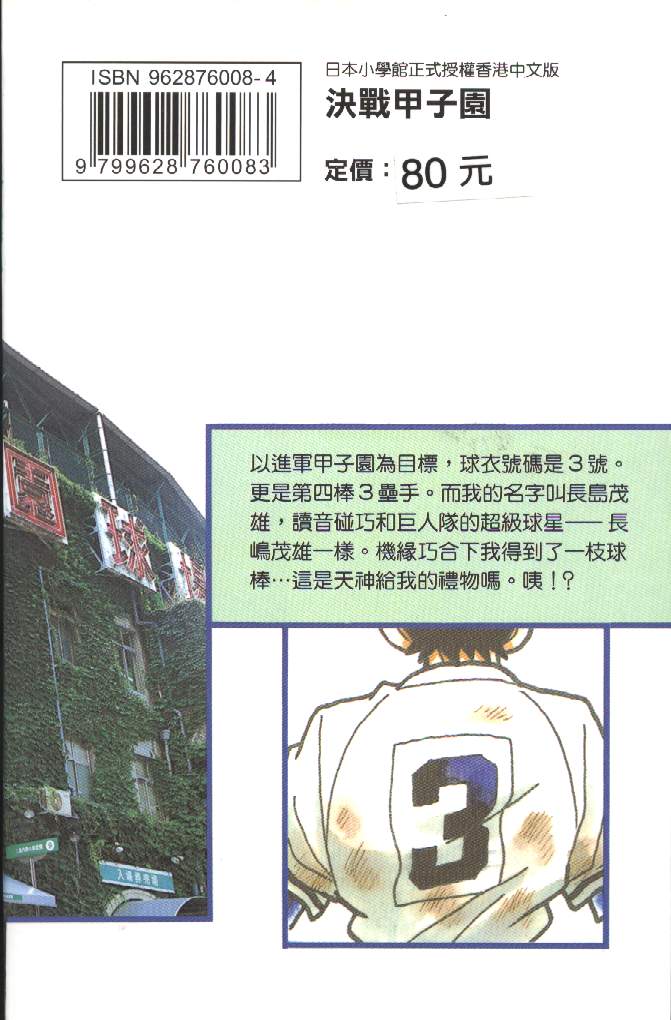 决战甲子园 全1卷 第1页