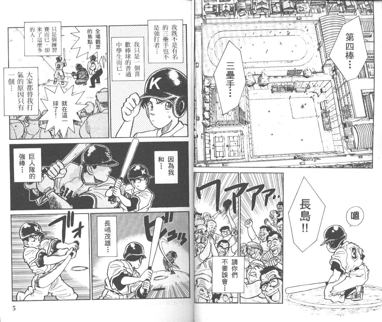 决战甲子园 全1卷 第4页