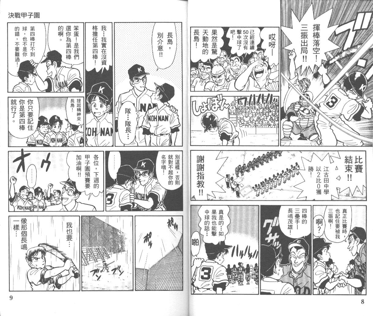 决战甲子园 全1卷 第6页