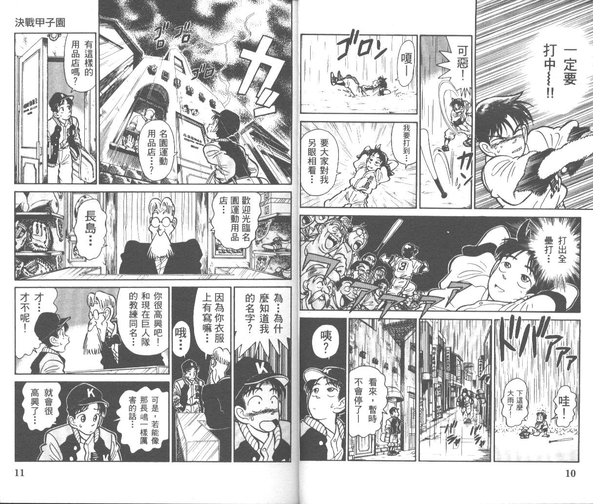 决战甲子园 全1卷 第7页