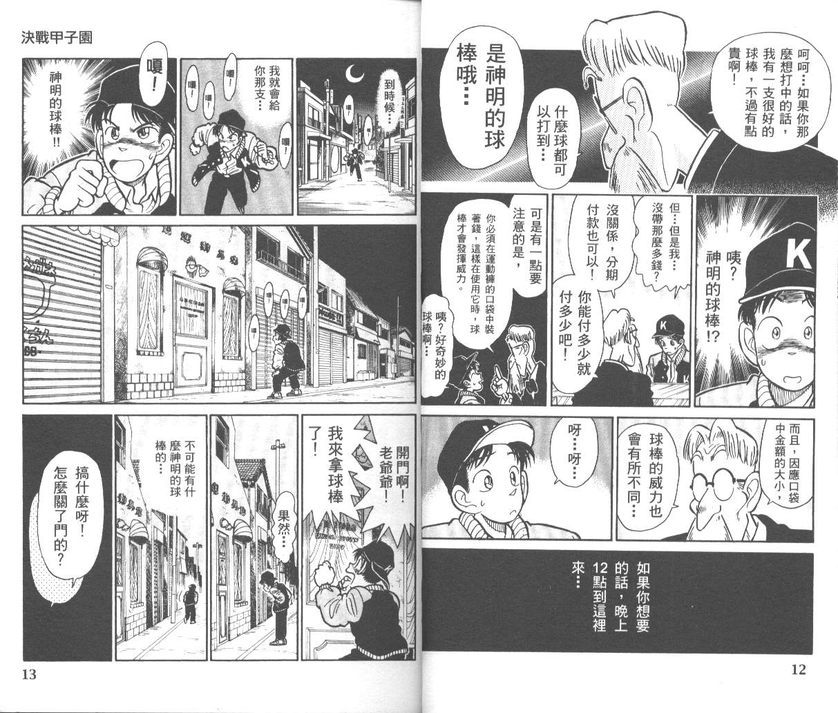 决战甲子园 全1卷 第8页