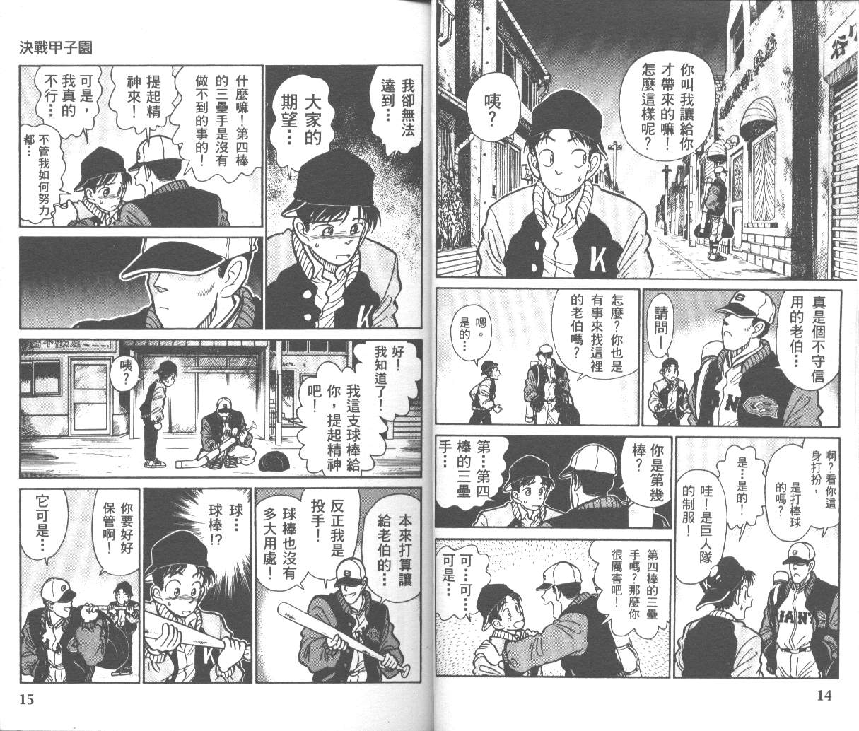 决战甲子园 全1卷 第9页