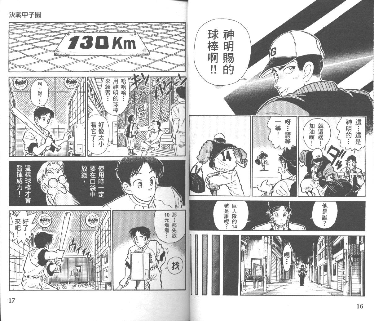 决战甲子园 全1卷 第10页