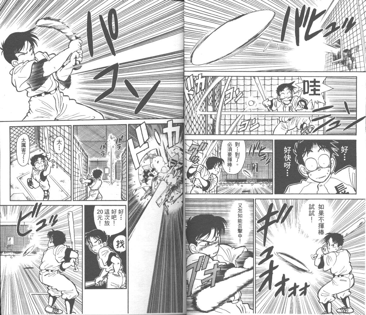 决战甲子园 全1卷 第11页