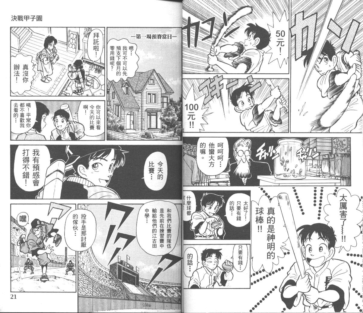 决战甲子园 全1卷 第12页