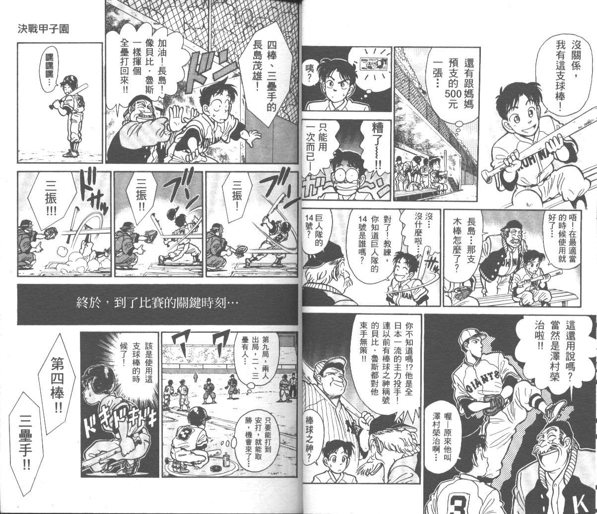 决战甲子园 全1卷 第13页