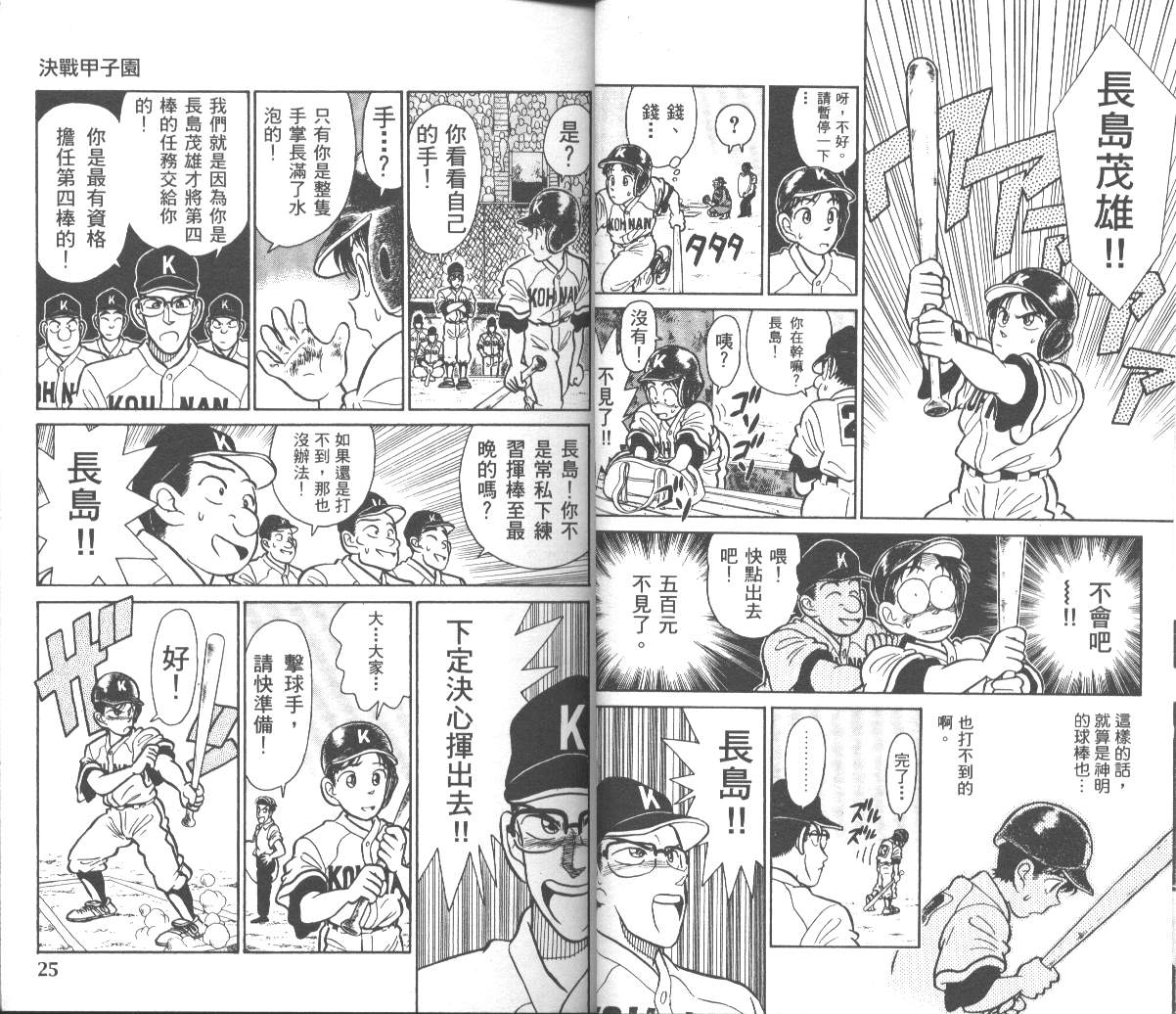 决战甲子园 全1卷 第14页