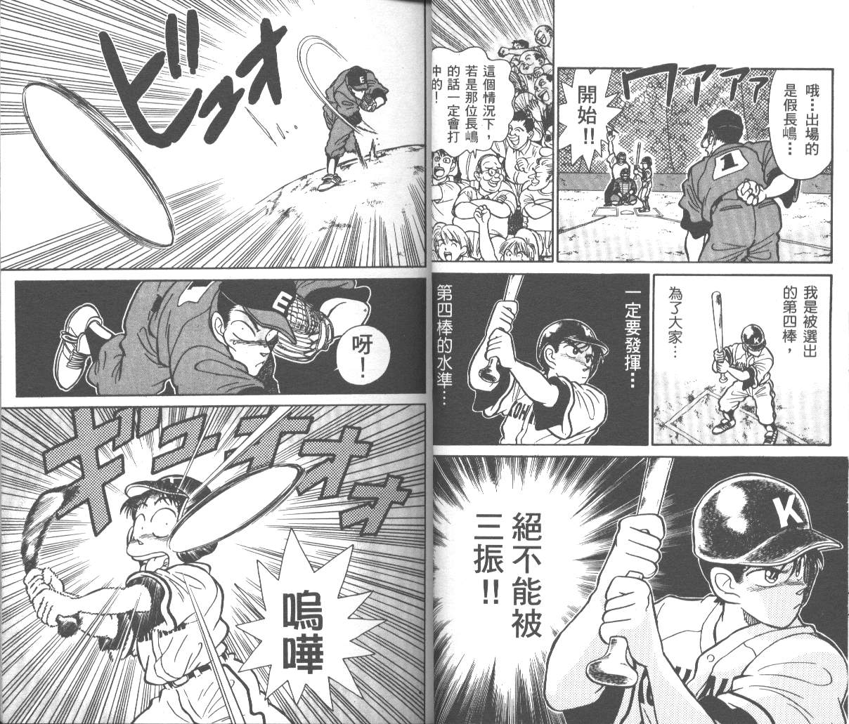 决战甲子园 全1卷 第15页