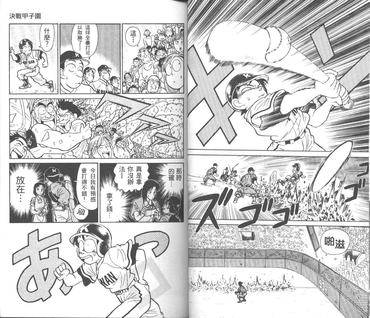决战甲子园 全1卷 第16页