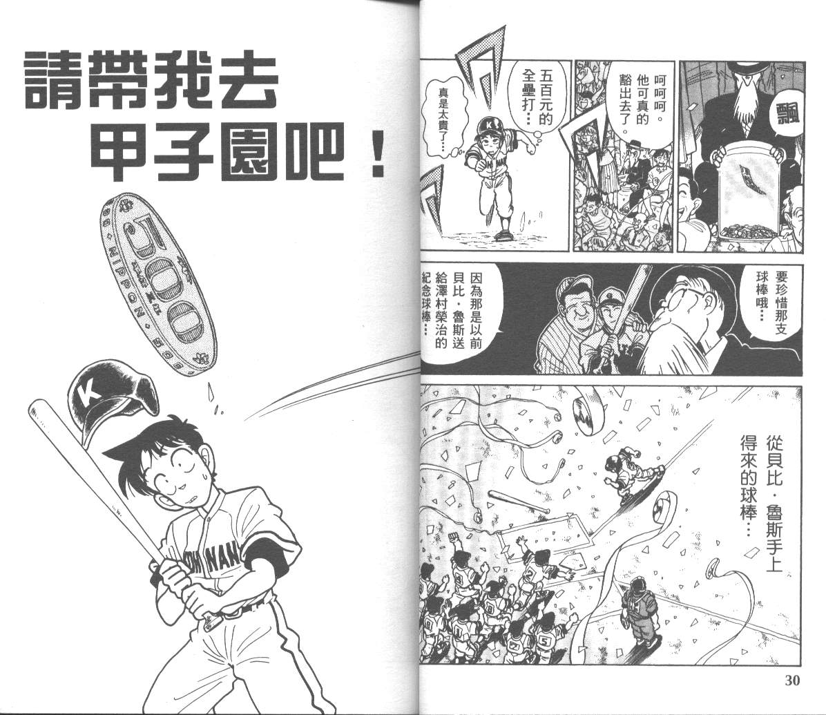 决战甲子园 全1卷 第17页