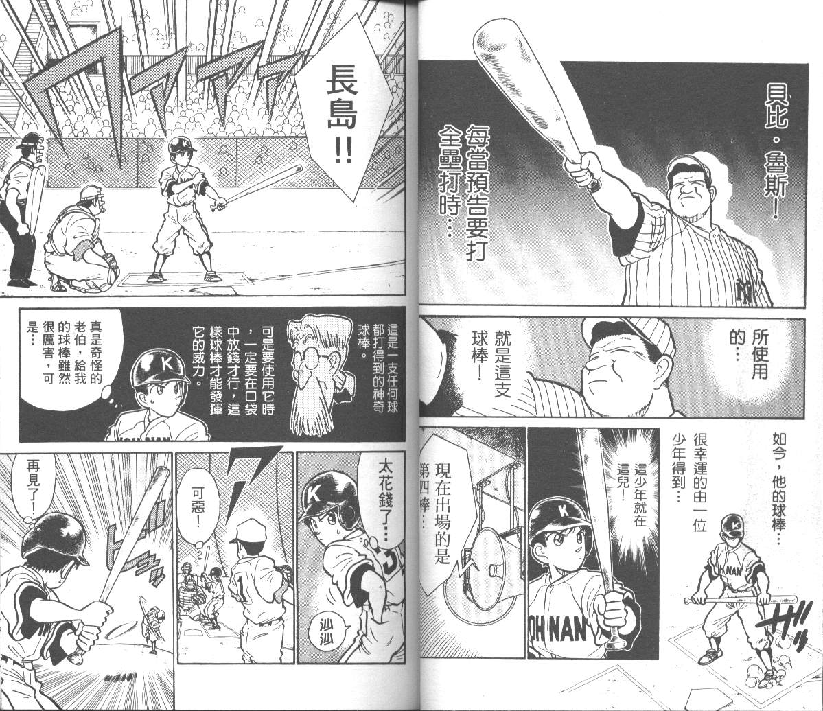 决战甲子园 全1卷 第18页