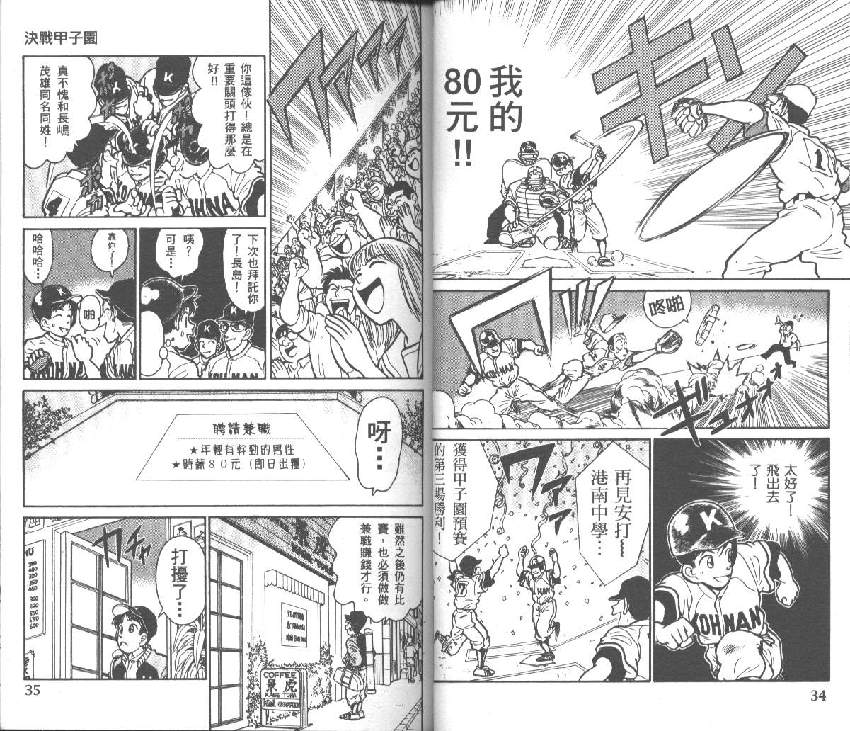 决战甲子园 全1卷 第19页