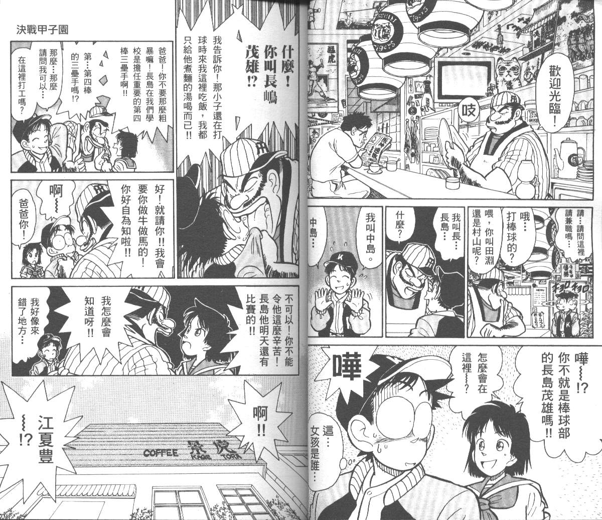决战甲子园 全1卷 第20页