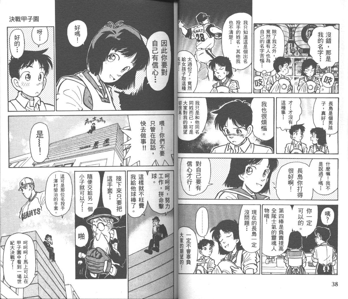 决战甲子园 全1卷 第21页