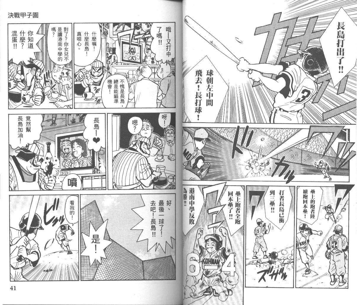 决战甲子园 全1卷 第22页