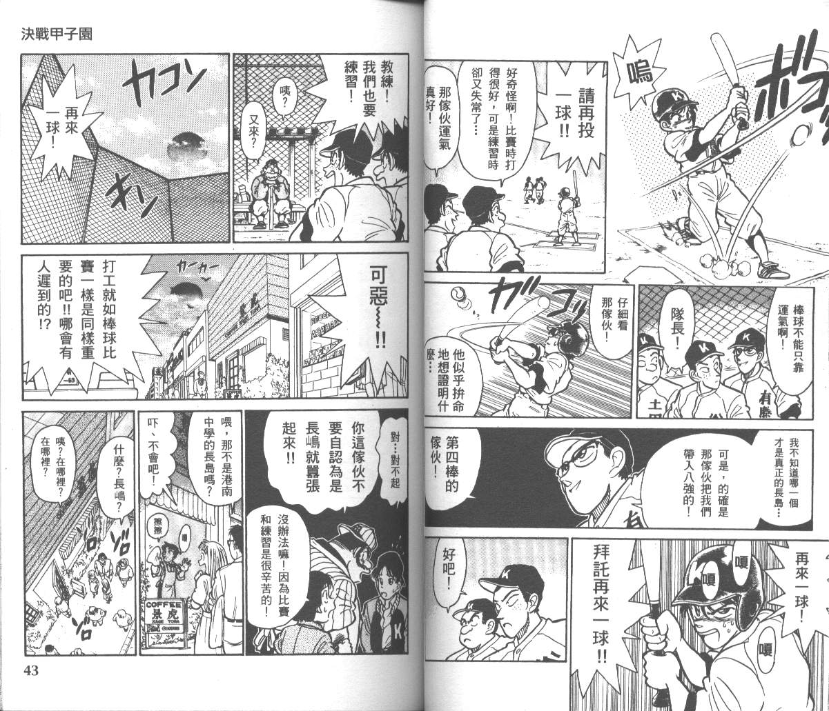 决战甲子园 全1卷 第23页