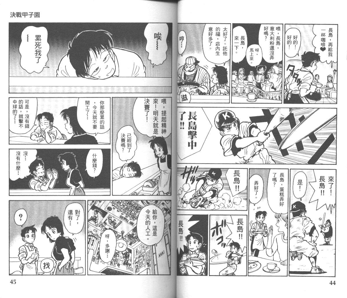 决战甲子园 全1卷 第24页