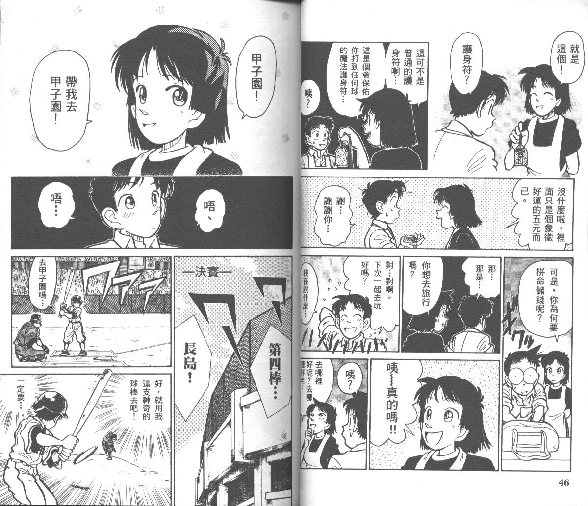 决战甲子园 全1卷 第25页