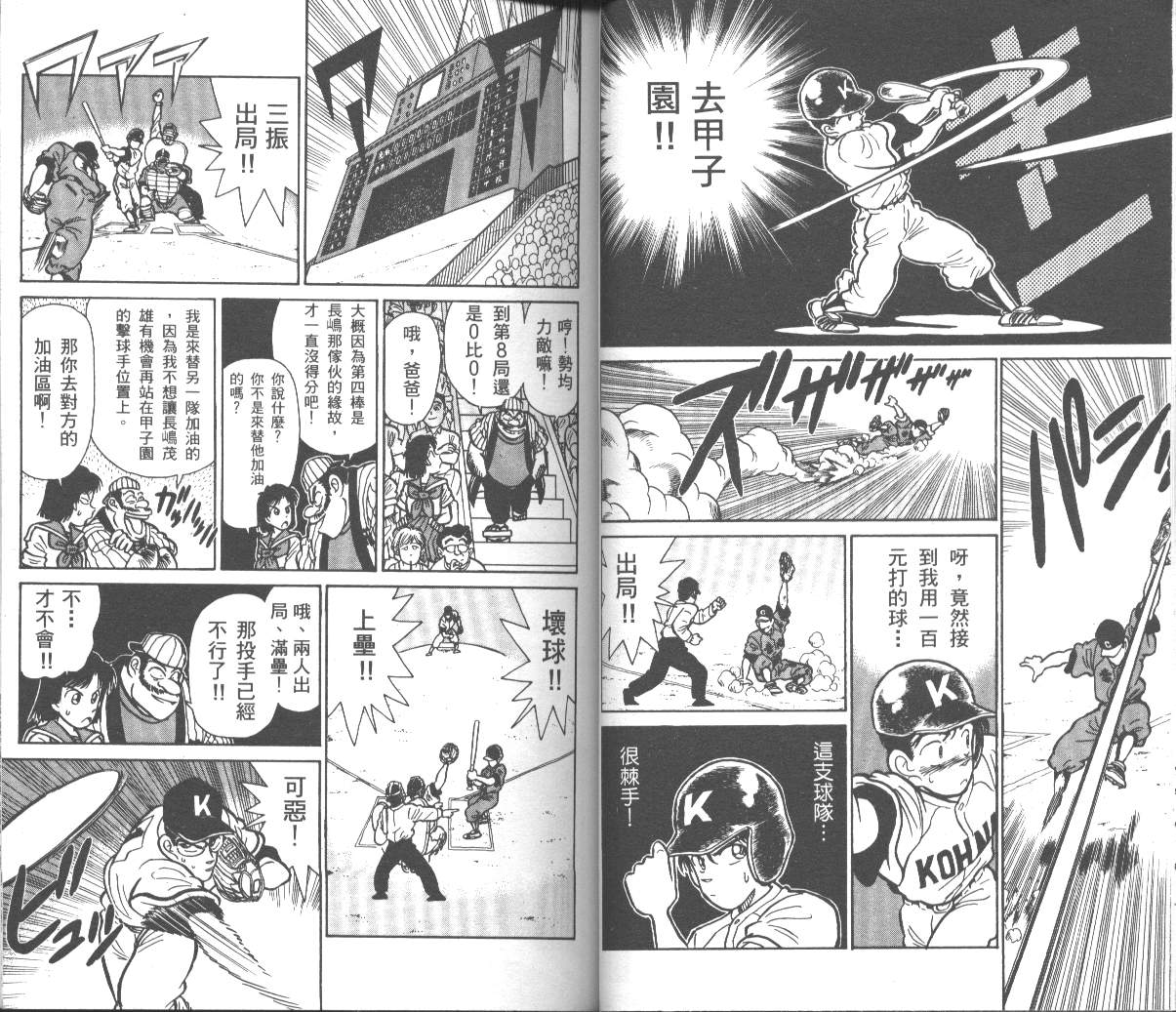 决战甲子园 全1卷 第26页