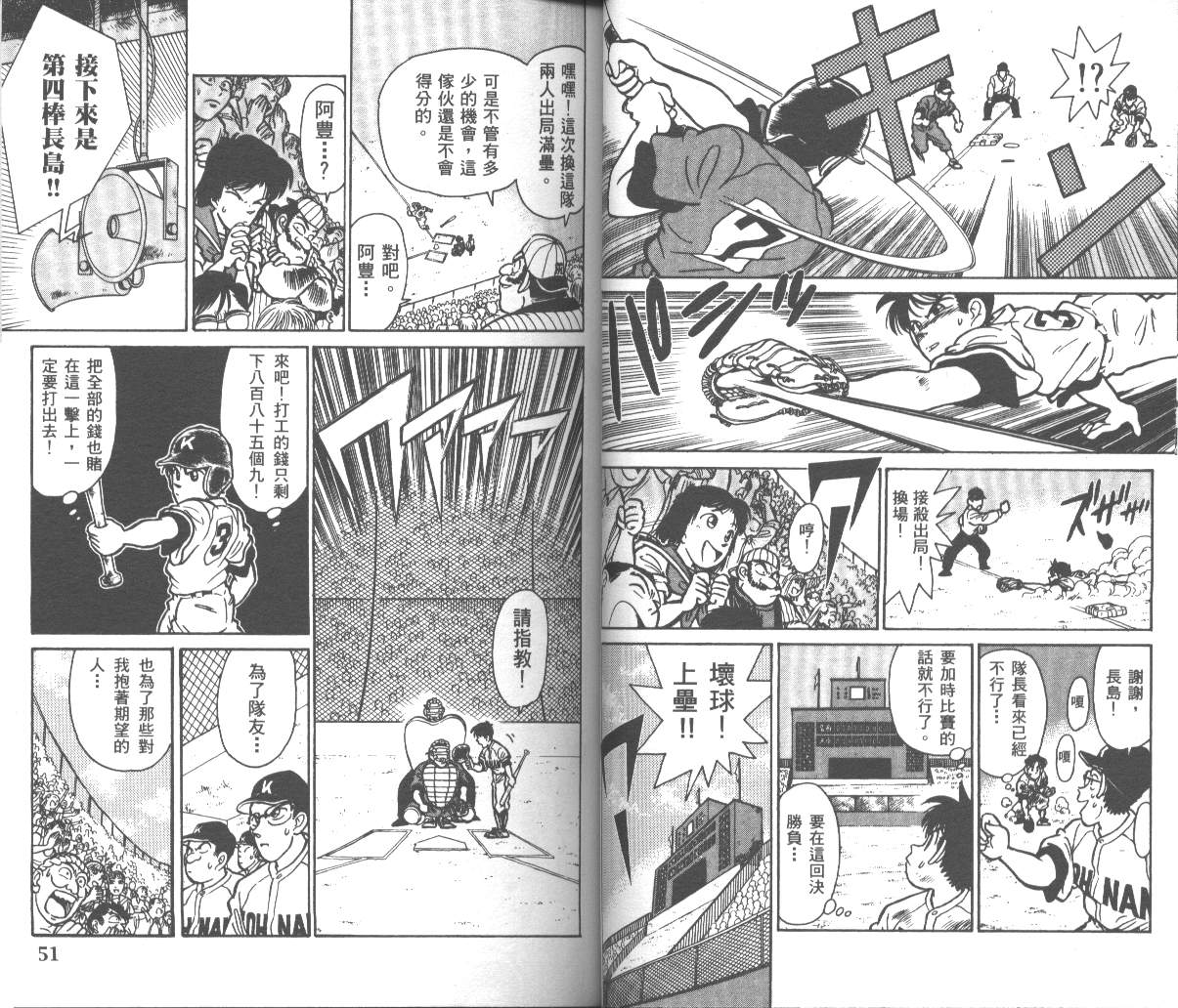 决战甲子园 全1卷 第27页