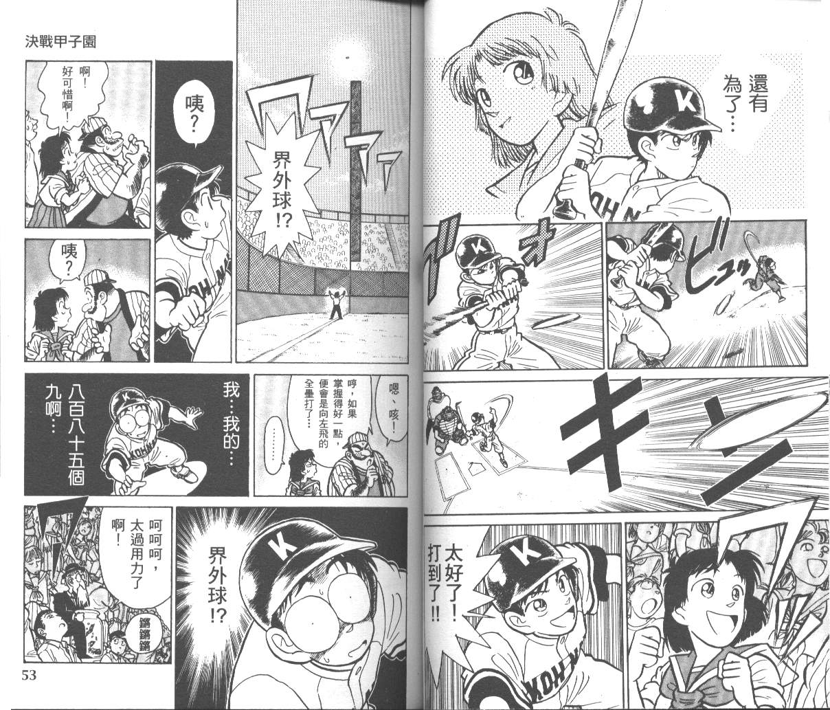 决战甲子园 全1卷 第28页