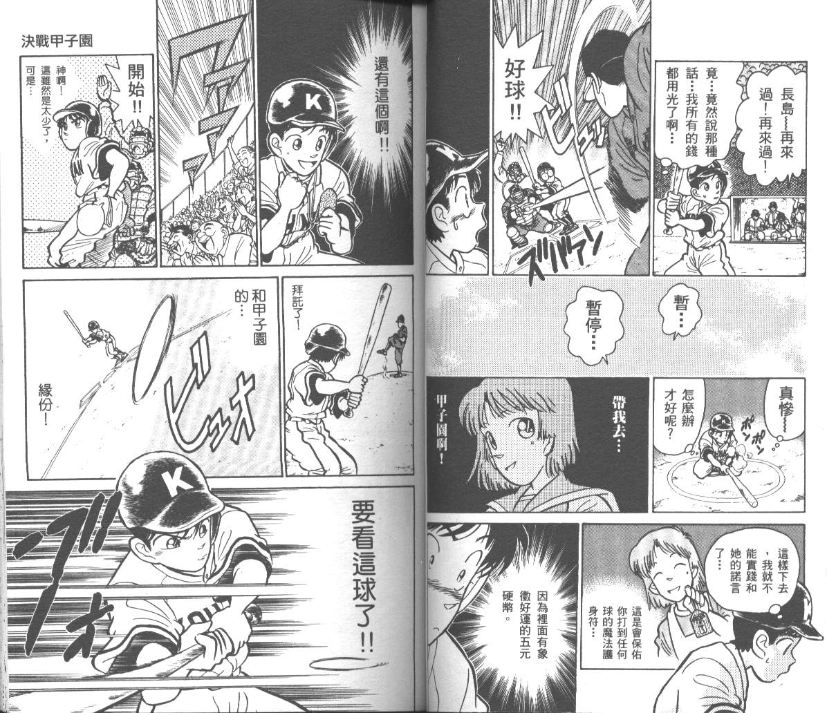 决战甲子园 全1卷 第29页