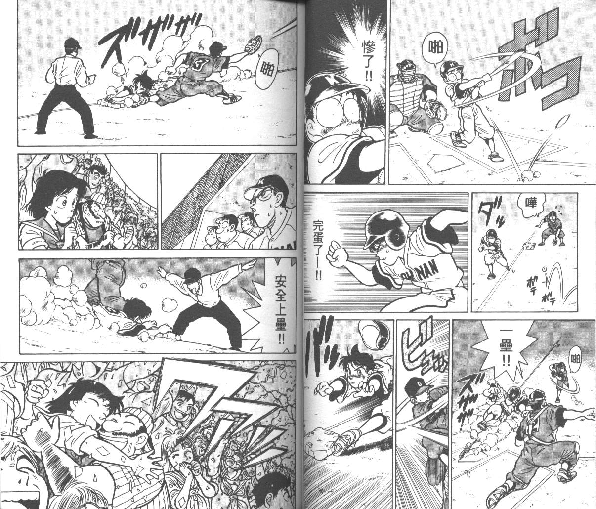 决战甲子园 全1卷 第30页