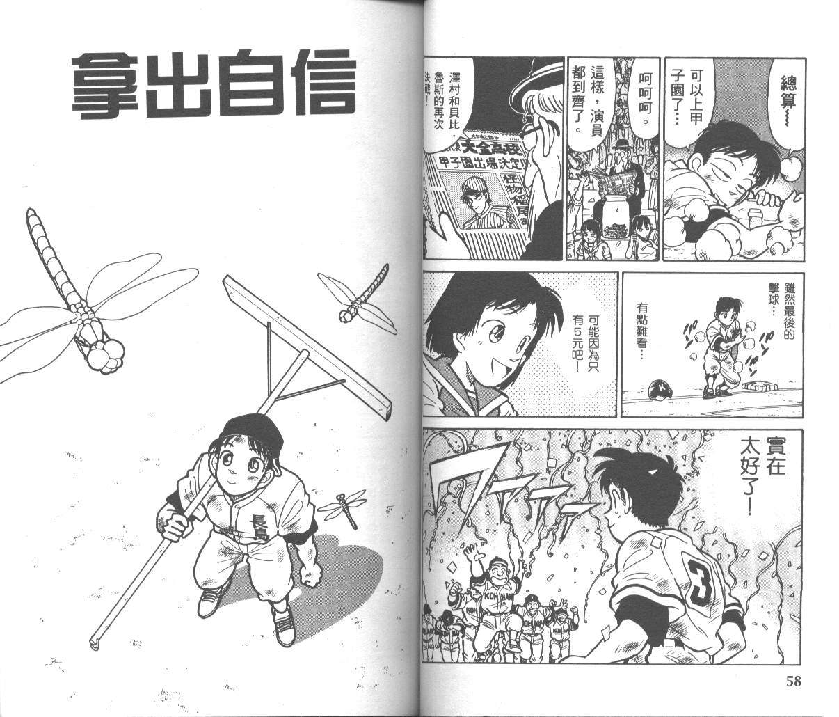 决战甲子园 全1卷 第31页