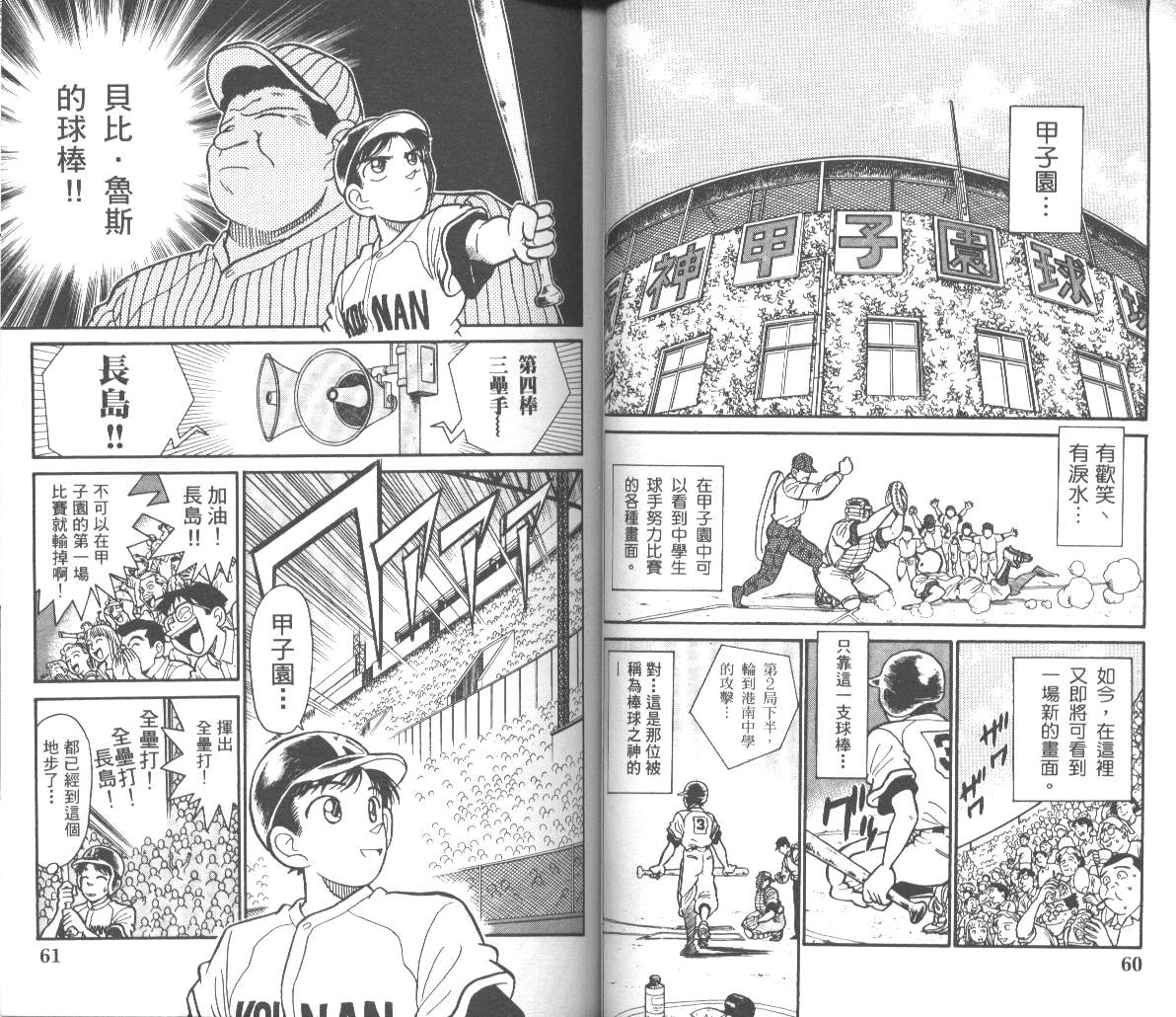 决战甲子园 全1卷 第32页