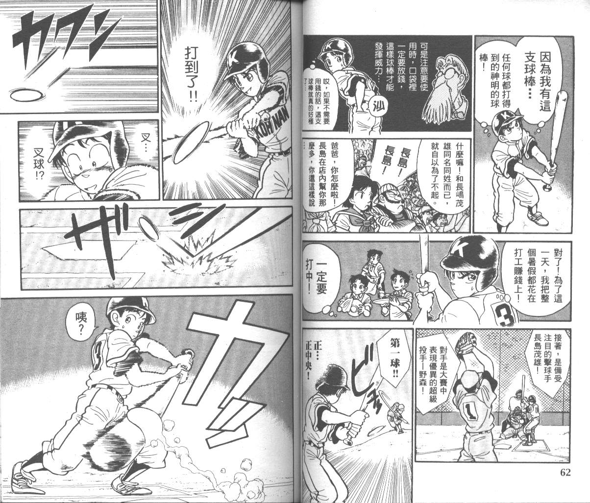 决战甲子园 全1卷 第33页