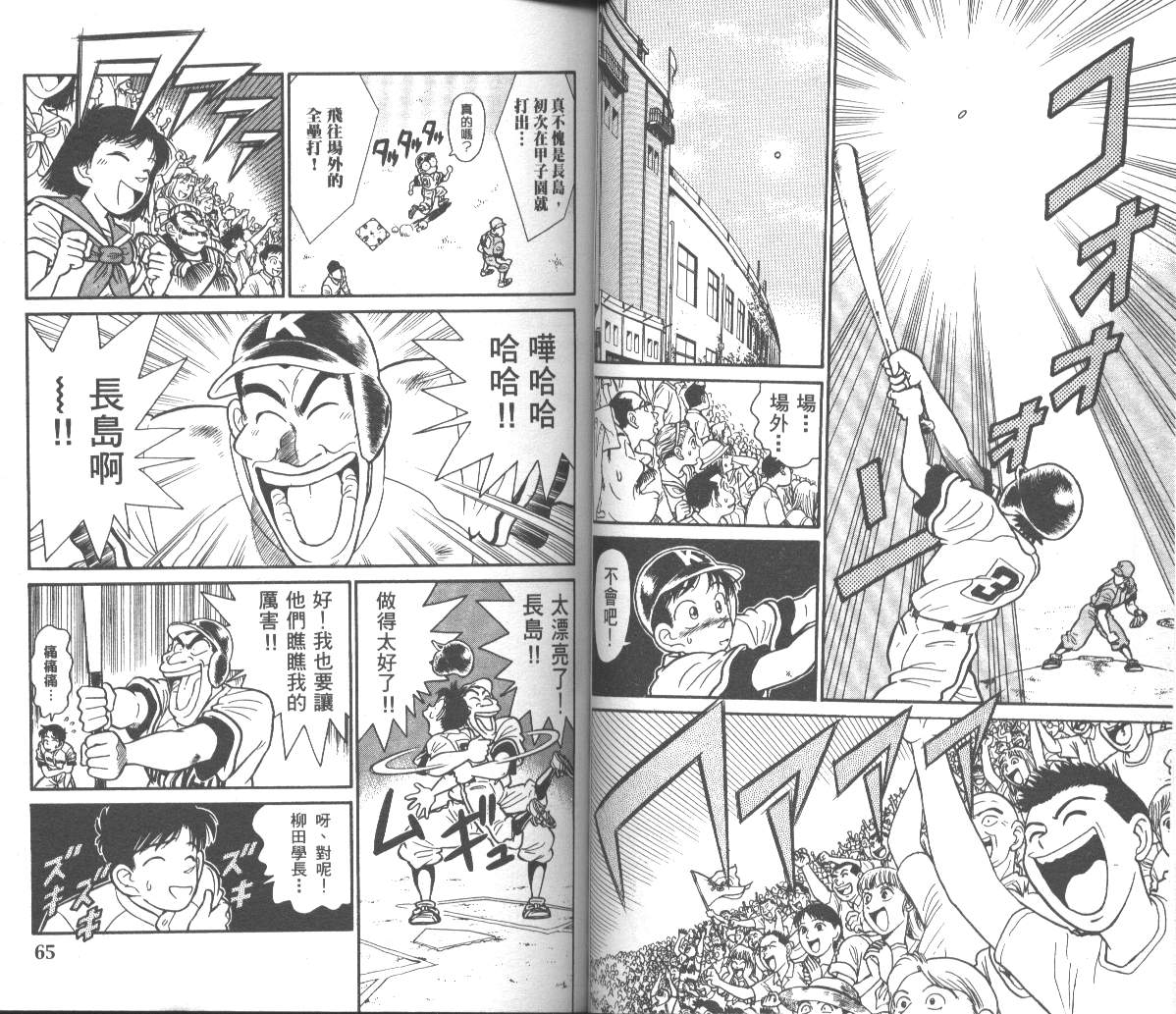 决战甲子园 全1卷 第34页