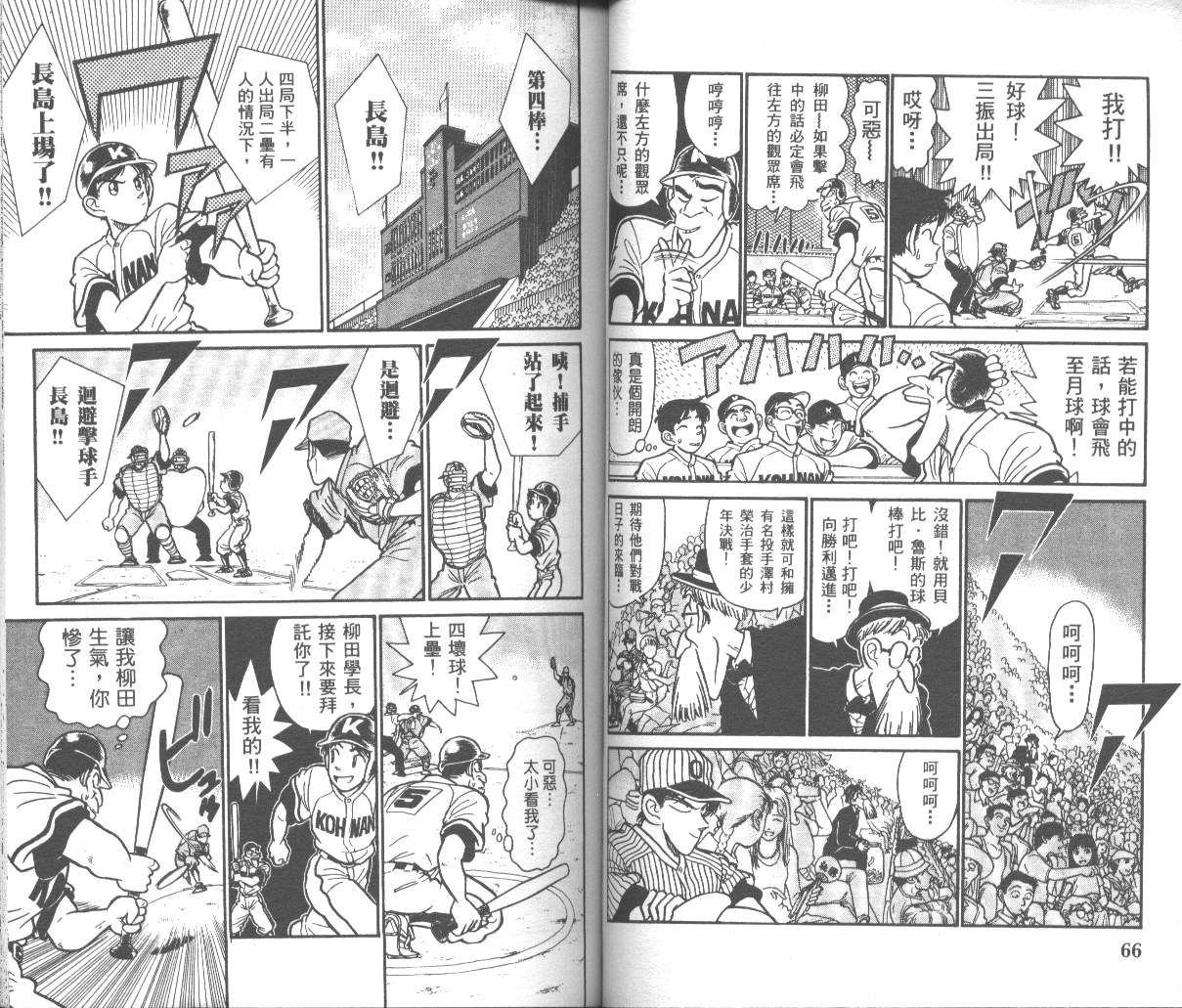 决战甲子园 全1卷 第35页