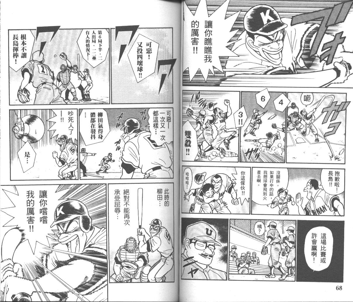 决战甲子园 全1卷 第36页