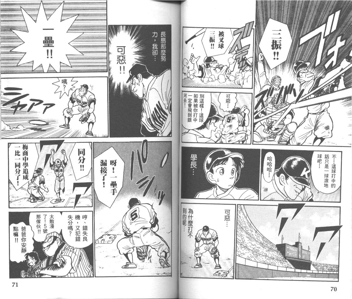 决战甲子园 全1卷 第37页