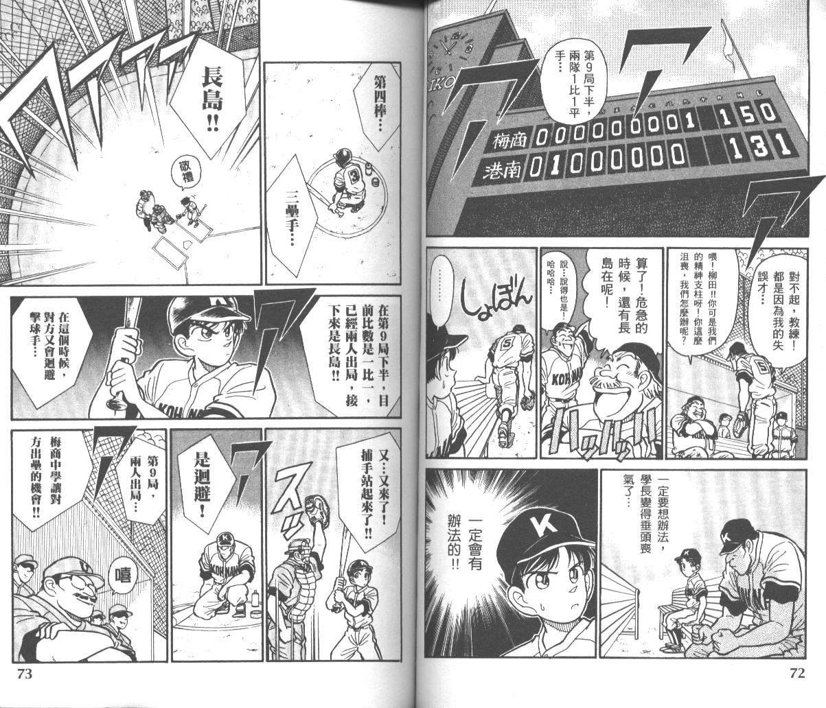 决战甲子园 全1卷 第38页
