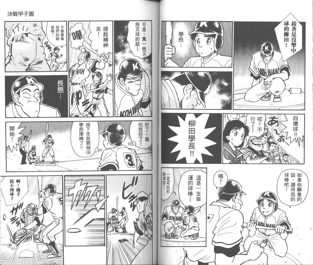 决战甲子园 全1卷 第39页