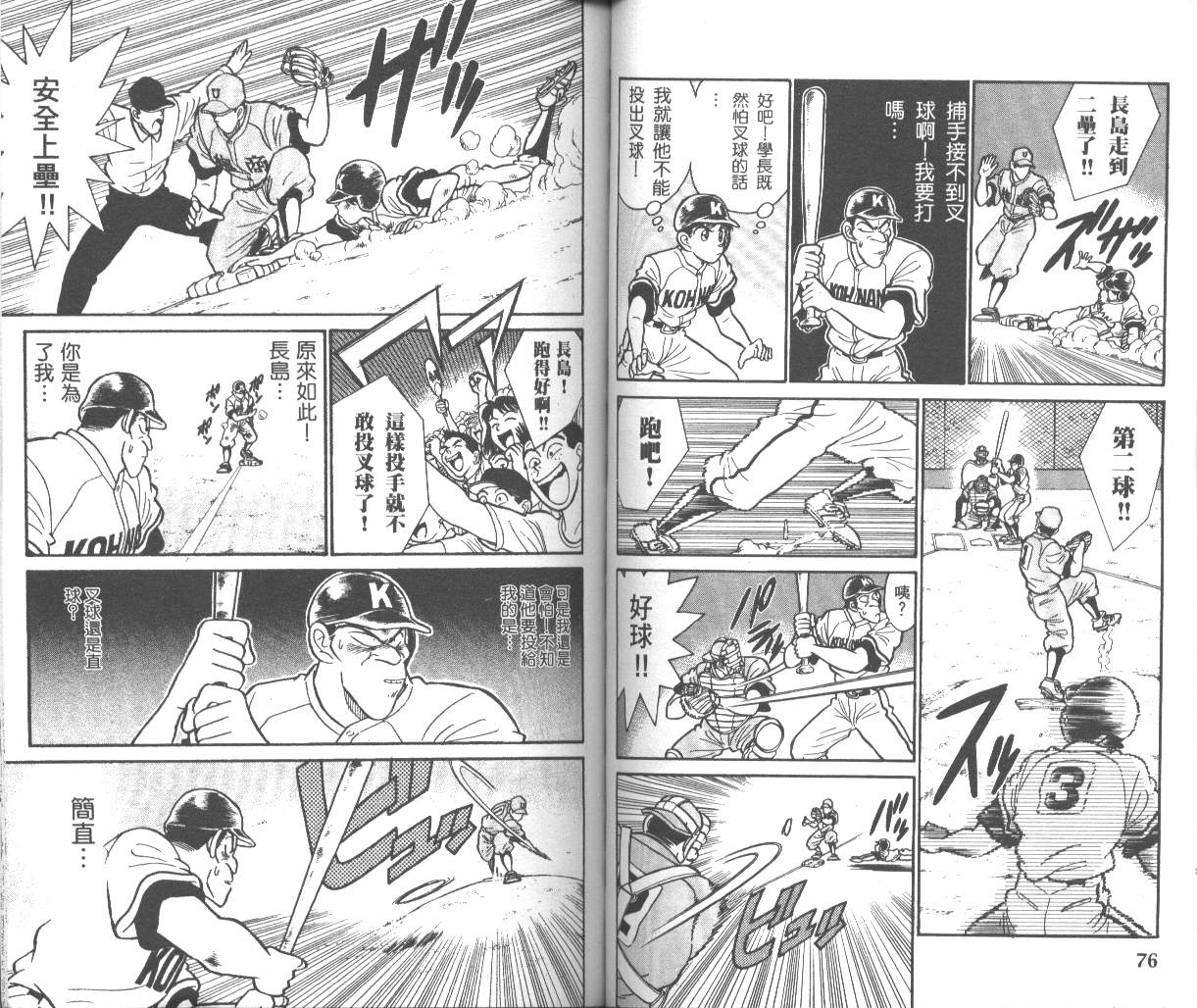 决战甲子园 全1卷 第40页