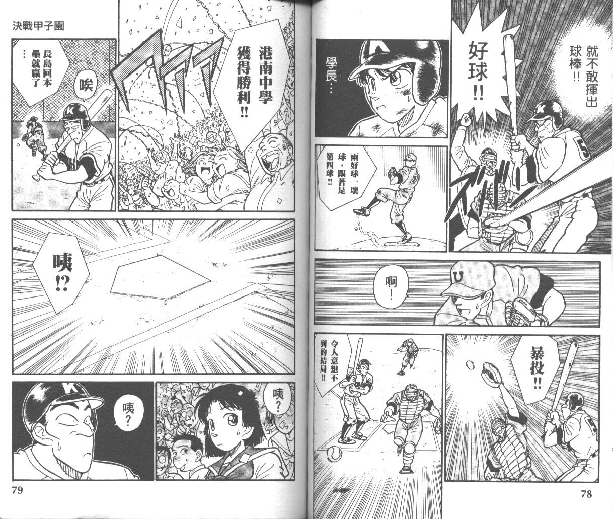 决战甲子园 全1卷 第41页