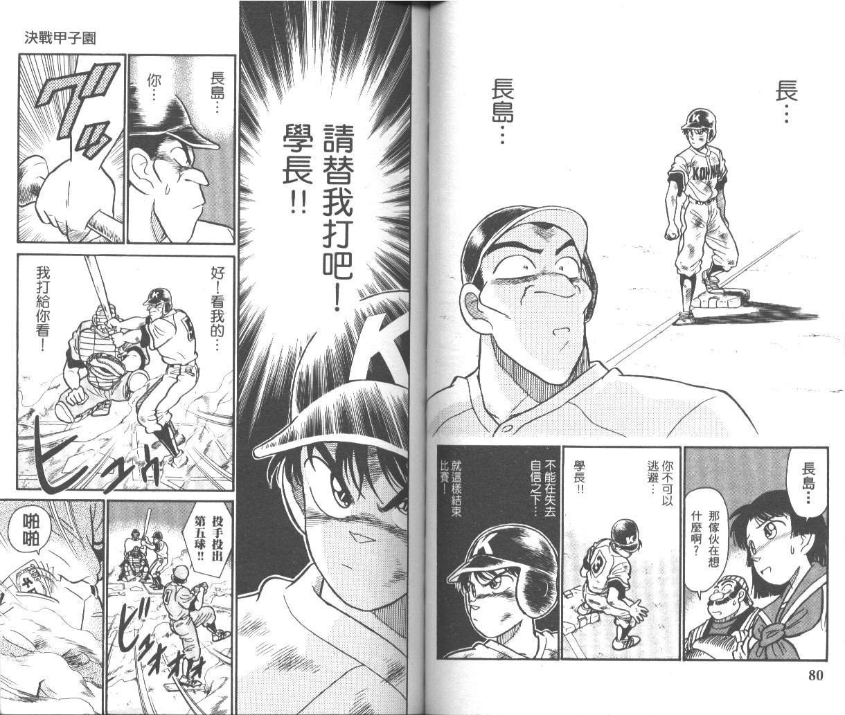 决战甲子园 全1卷 第42页