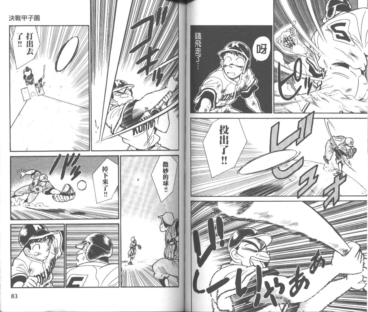 决战甲子园 全1卷 第43页