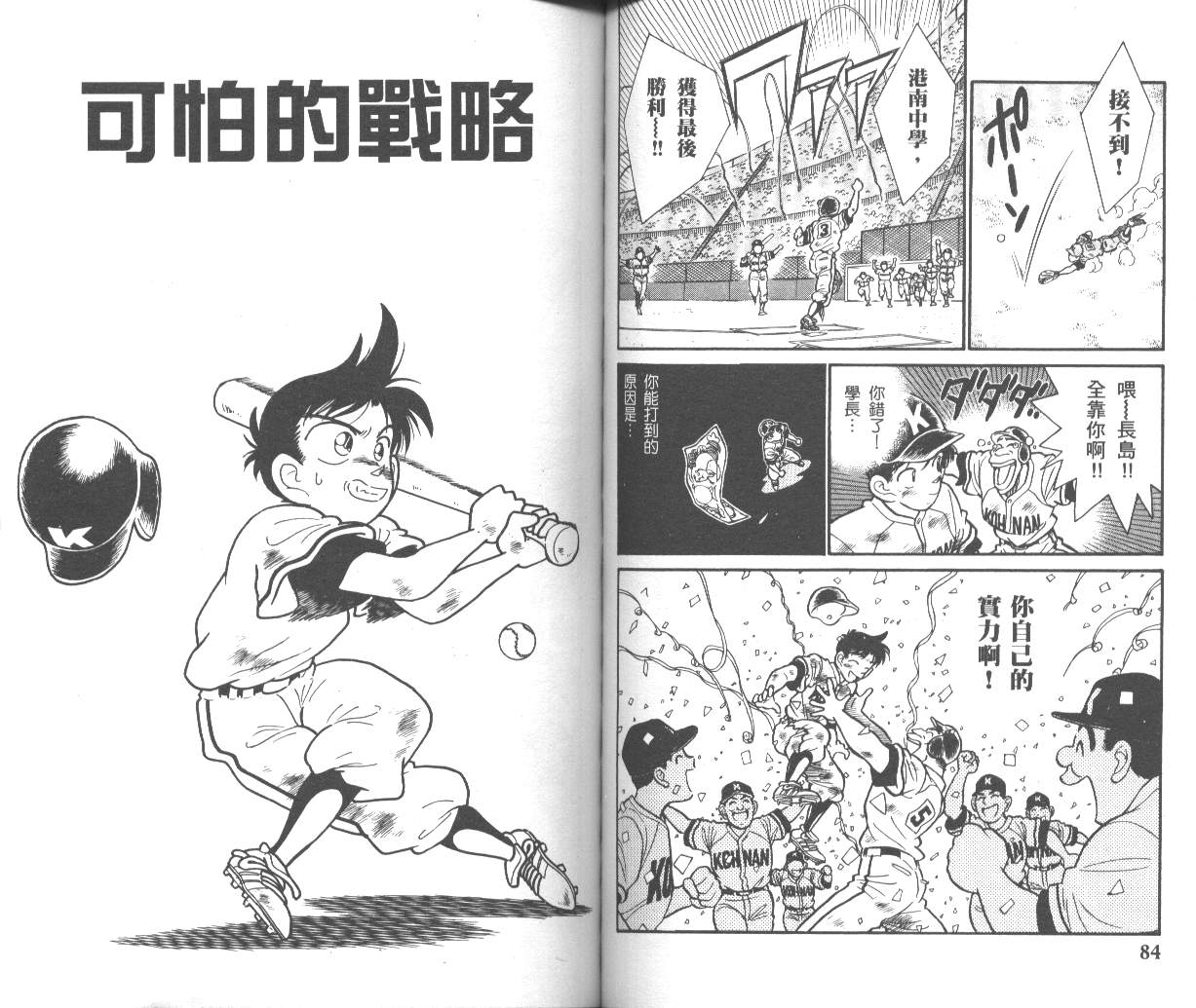 决战甲子园 全1卷 第44页