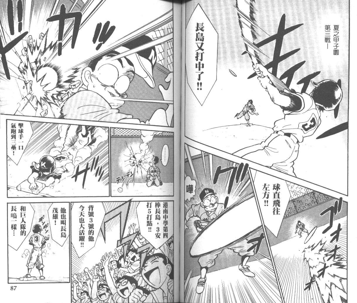 决战甲子园 全1卷 第45页