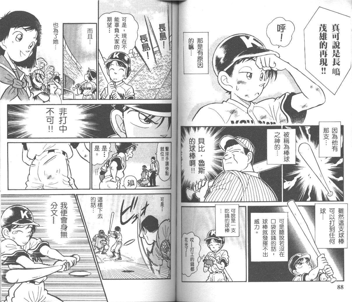 决战甲子园 全1卷 第46页