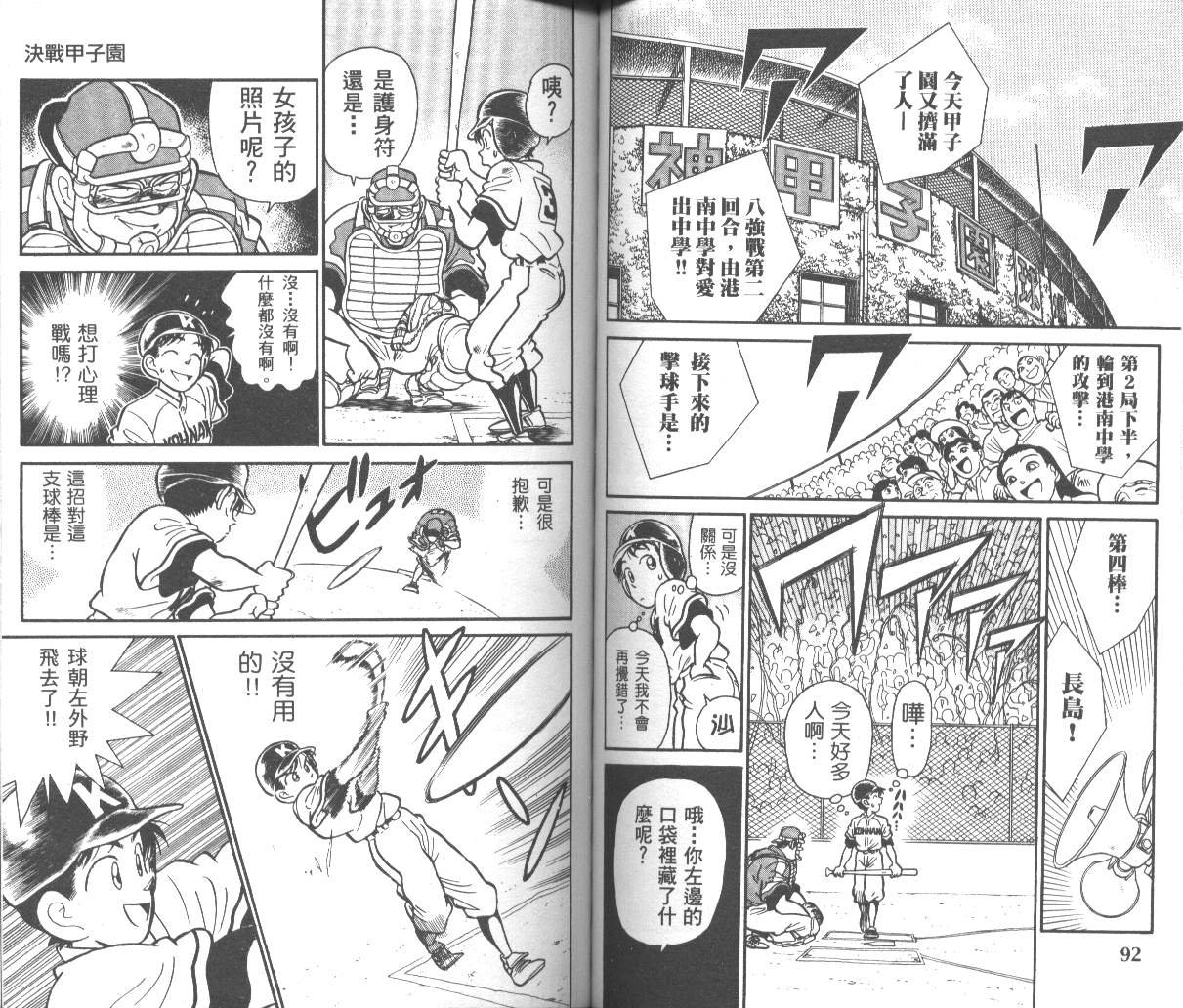 决战甲子园 全1卷 第48页