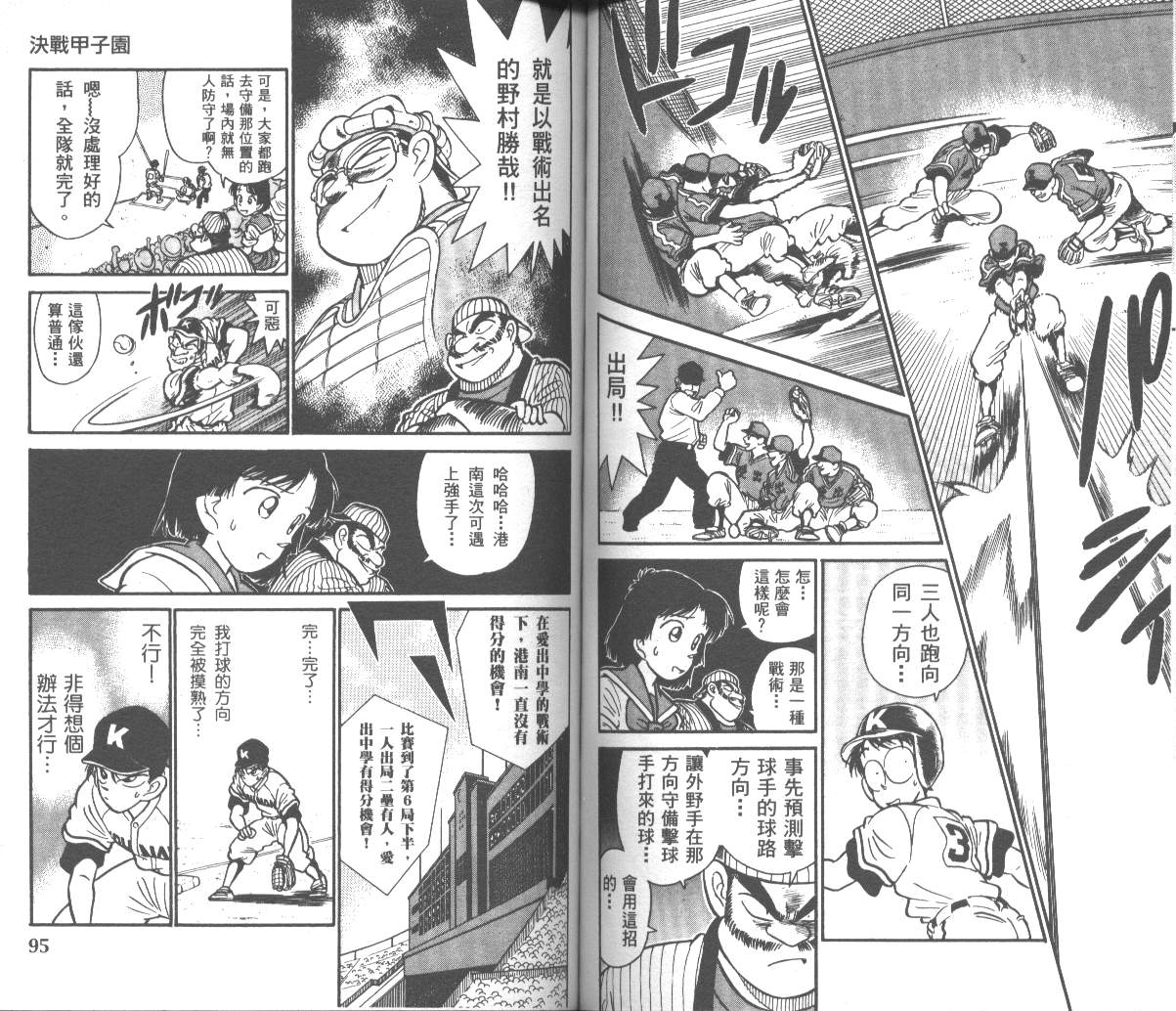 决战甲子园 全1卷 第49页